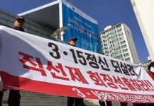 3·15 의거 56주년 기념식 열려…바깥선 시위