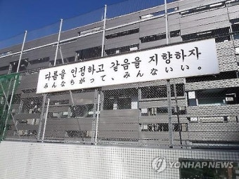 日도쿄 제2한국학교 설치 탄력…