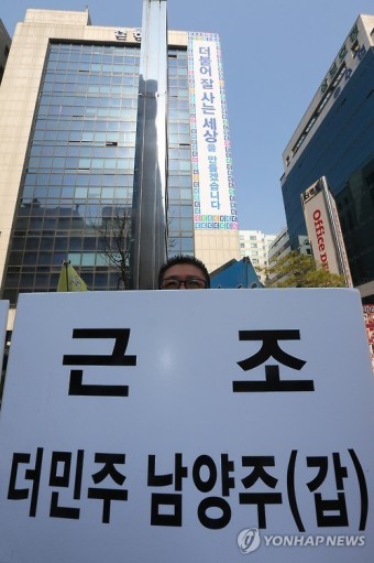 더민주 전략공천 반대 시위
