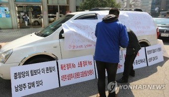 더민주 전략공천 반대 시위