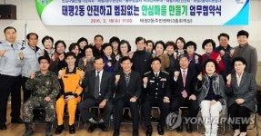 힘 합쳐 안심마을 만듭시다