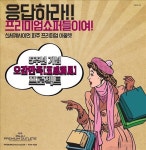 신세계 파주 아울렛, 개점 5주년 할인
