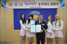 <게시판> 종로경찰서 학폭전담경찰관 홍보대사에 걸그룹 리브하이