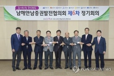 남해안남중권발전협 정기총회