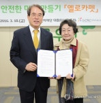 안전한 마을 조성 옐로카펫 협약