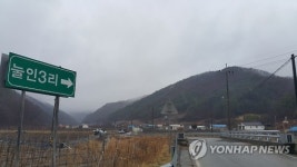 청송 농약 소주 사건 마을 입구