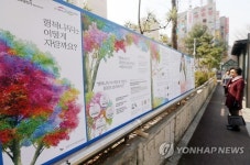 아름다운 선거 특화거리 조성