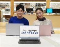 삼성 디지털프라자 노트북 기증 나눔 이벤트