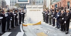 인천지방법원 등기국 개청식