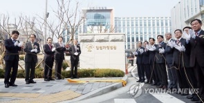 인천가정법원 개청식
