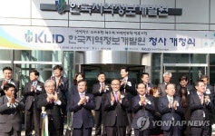 한국지역정보개발원 신사옥 개청식