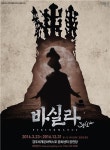 천년왕국 이야기…경주엑스포 바실라 23일부터 공연