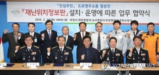 부천에 범죄 위치 신속 신고 가능한 위치정보판 설치