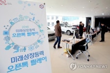 미래부, 미래성장동장력 오픈톡 릴레이 개최