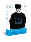 디자이너 CEO 고태용, 성공담 엮은 책 출간
