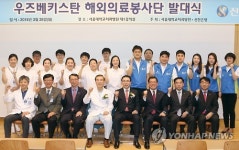 신한은행-서울대 치과병원 우즈벡 의료봉사