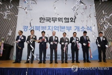 한국무역협회 경기북부지역본부 신설