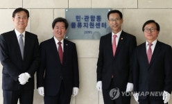민·관 합동 물류지원 센터 개소