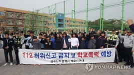 112 허위신고 안돼요 합동캠페인