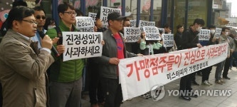 미스터피자 점주들 정우현 회장 예전에도 폭언