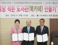 동포책보내기協 경로당 북카페 만들기에 나선다