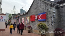 집단탈출에 폐가된 中닝보 북한식당