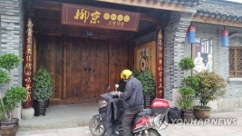 집단탈출에 폐가된 中닝보 북한식당