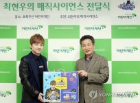 최현우의 매직사이언스, 과학완구세트 기부