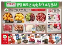 롯데슈퍼 맛없는 과일 100% 교환·환불