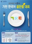 가천대, 29일 유학생 한국어 골든벨 대회