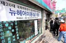 <선택 4.13>오늘은 미용실이 아니라 투표소