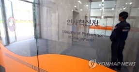 인사혁신처 공무원 전용 출입구