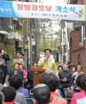 창방경로당 신축 개소식