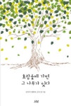 <신간 들춰보기> 제4차 산업혁명·효창숲에 가면 그 나무가 있다