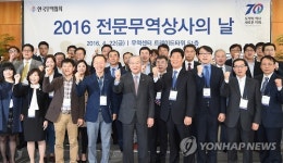 전문무역상사의 날 개최