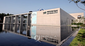 제주 도립미술관 입장료 13배 올린 1만3천원 적정