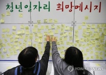 청년일자리 희망메세지 남기는 학생들
