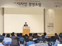 디자인 경영포럼