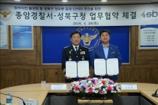 <게시판> 종암署-성북구청 범죄예방환경설계 추진 협약
