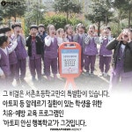 <카드뉴스> 폐교는 그만…시골학교, 행복학교로 변신하다