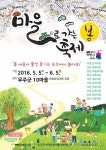 무주군, 마을로가는 봄축제  개최