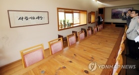 노무현 전 대통령 사저 내 사랑채