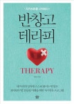 <신간 들춰보기> 반창고 테라피·샘킴의 맛있는 브런치 등