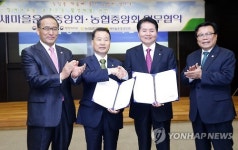 농협-새마을운동중앙회 업무협약