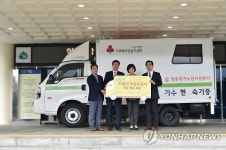 가수 현숙, 청송군에 이동목욕차량 기증