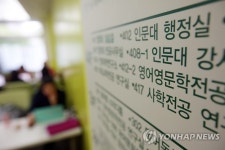 대학가 인문사회예술 정원축소
