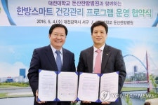 대전 서구-둔산한방병원 주민 건강증진 협약