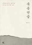 웰빙 넘어 웰다잉…책으로 보는 인간다운 죽음