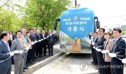 파주 시티투어버스 개통