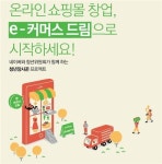 네이버-청년위원회, 온라인 쇼핑몰 창업 지원